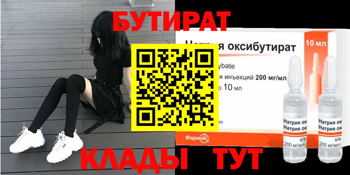 БУТИРАТ буратино Снежинск