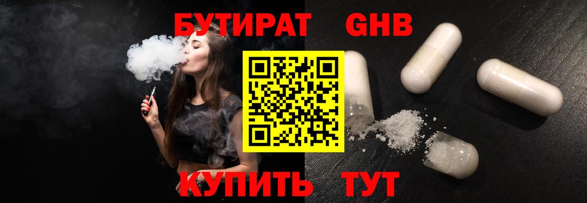 БУТИРАТ вода  Бутират  Снежинск  Вход с VPN 