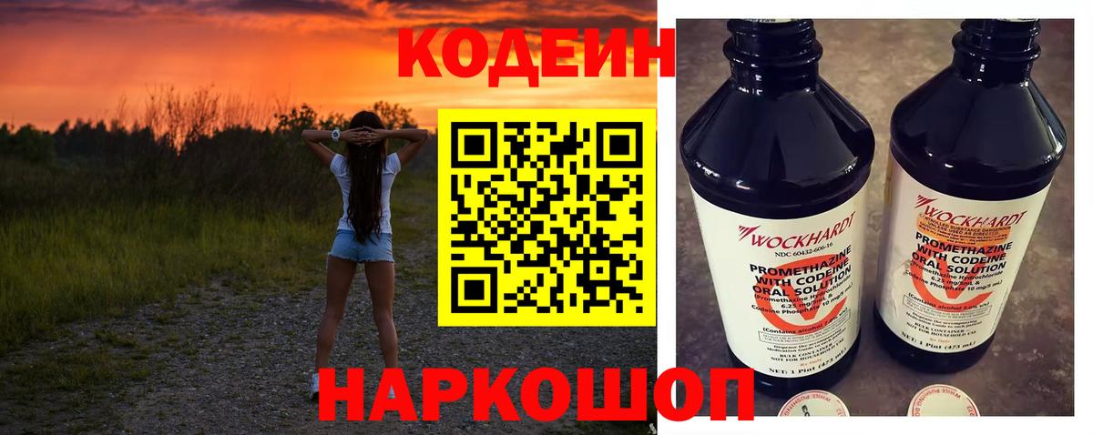 Снежинск  Codein напиток Lean (лин)  Codein напиток Lean (лин)  Вход с VPN 