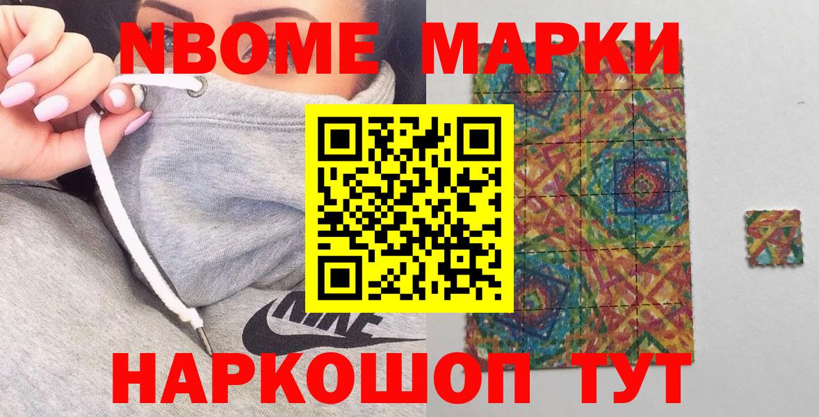 Марки N-bome 1,8мг  Вход с VPN  Марки N-bome 1,8мг  Снежинск 